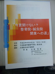 【貞友会】勉強会のお知らせ-100930_1046581.jpg